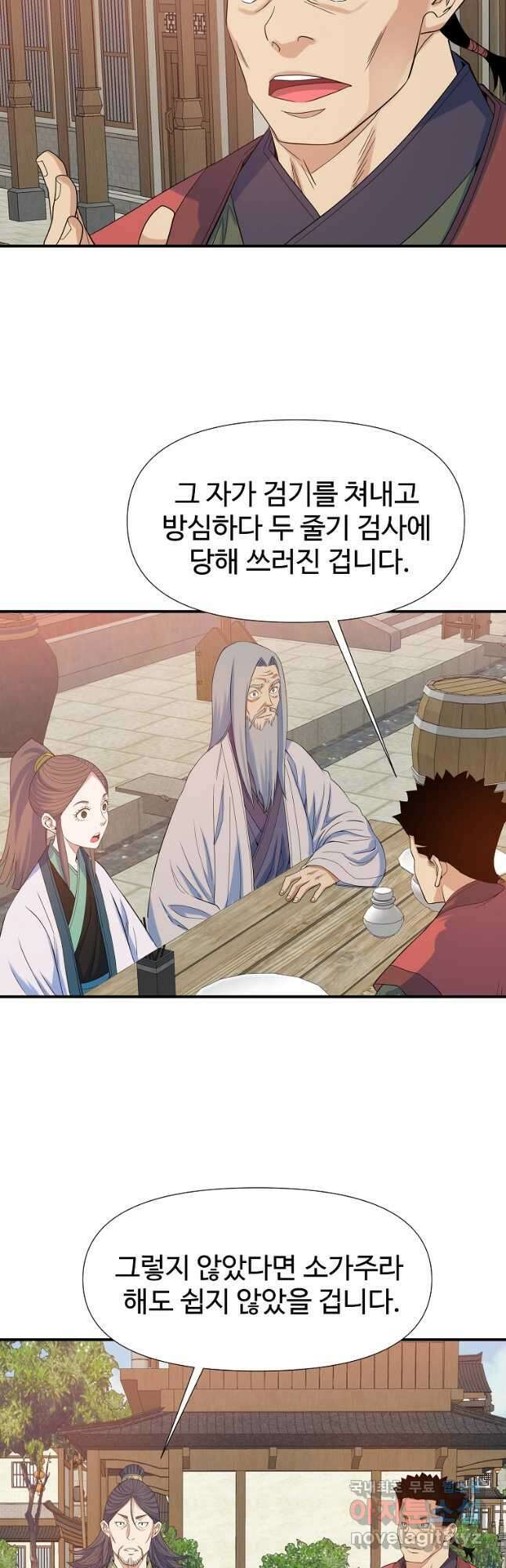 종횡구주 63화 27
