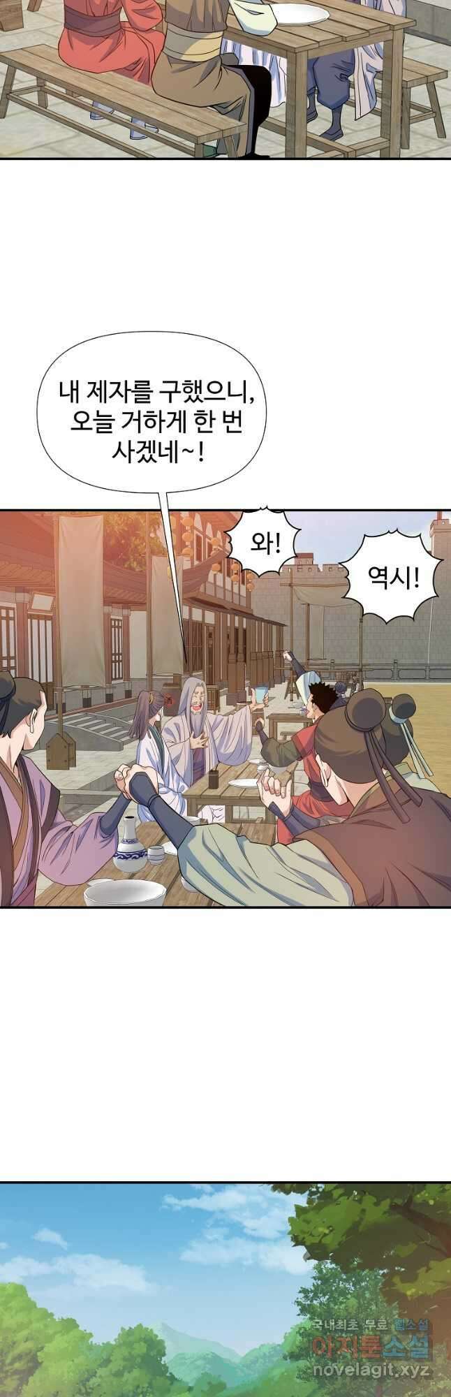 종횡구주 63화 29