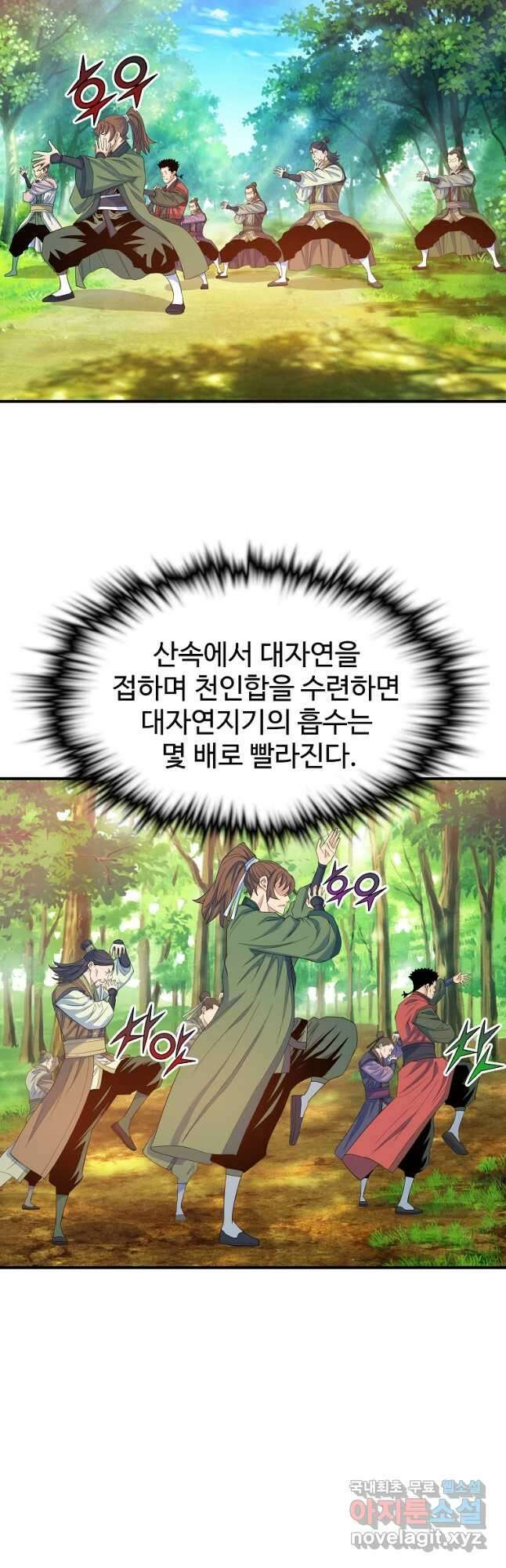종횡구주 63화 31