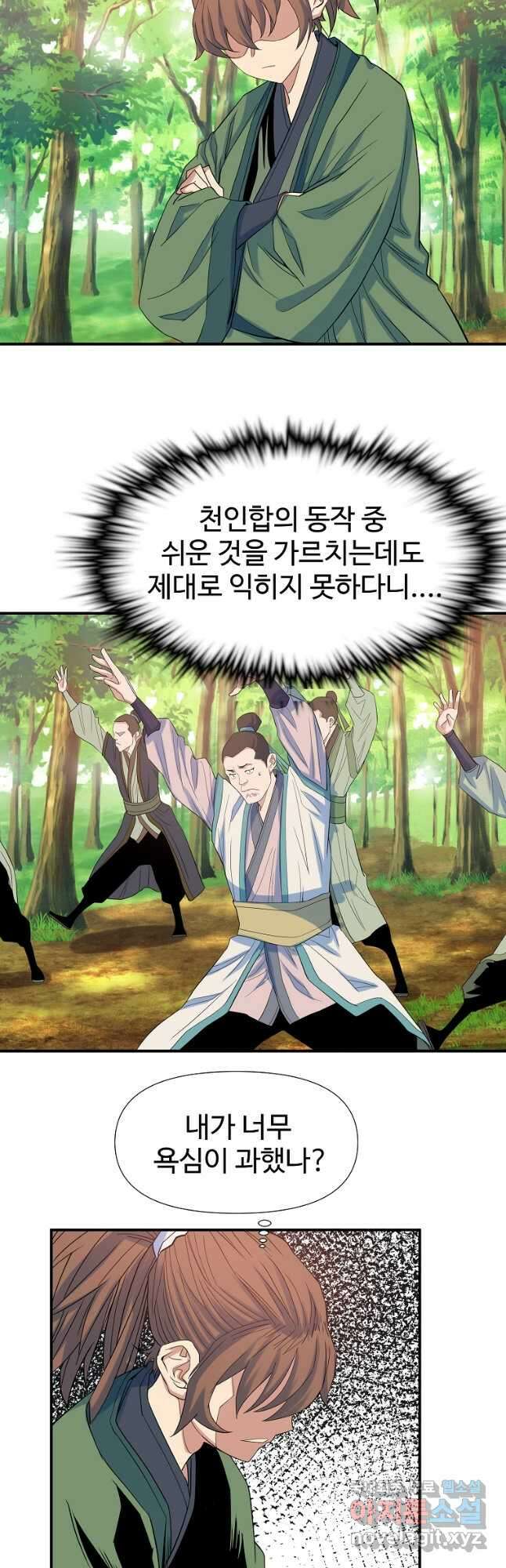종횡구주 63화 33