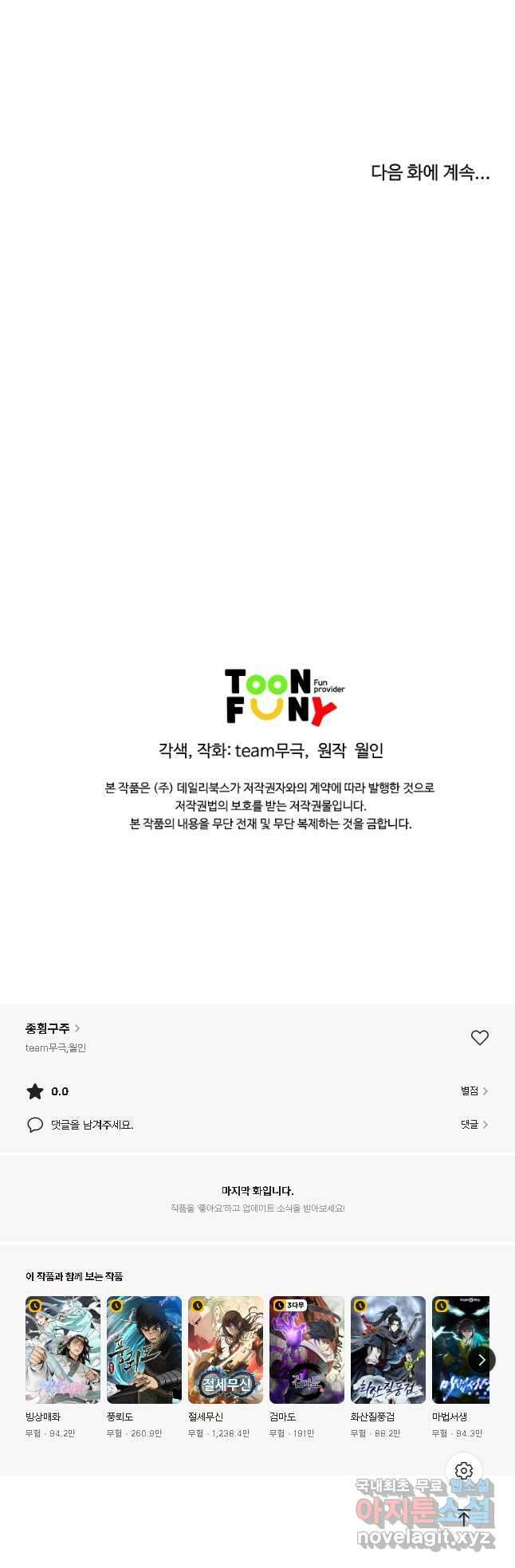 종횡구주 63화 36