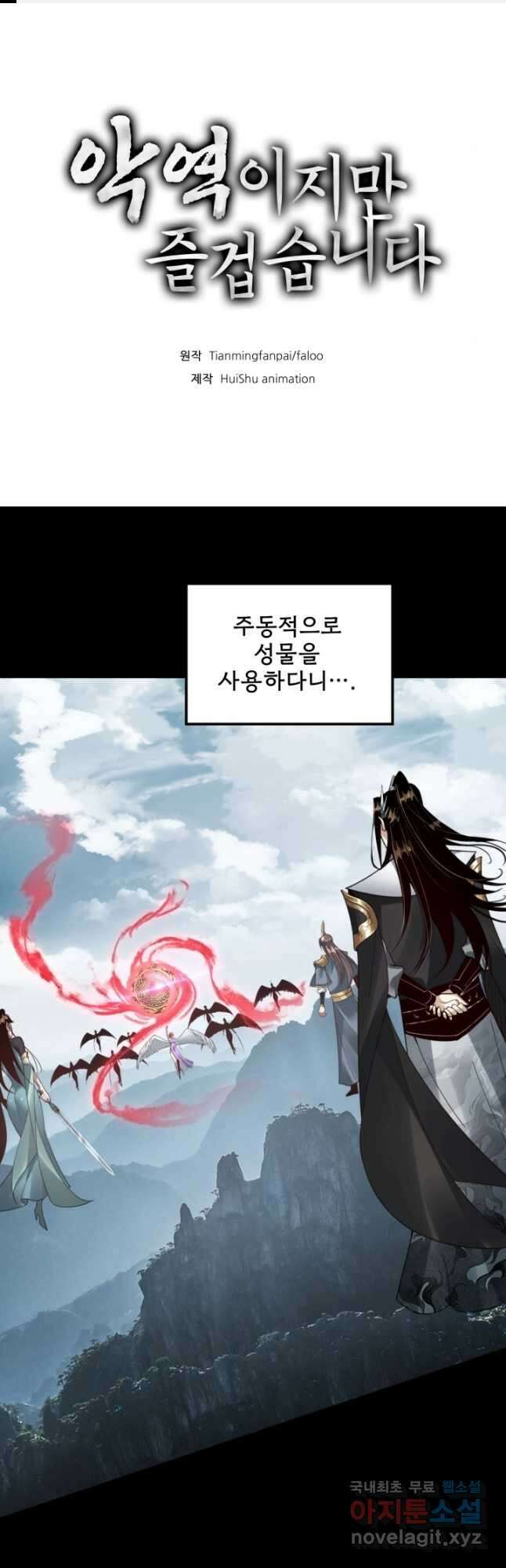악역이지만 즐겁습니다 75화 1