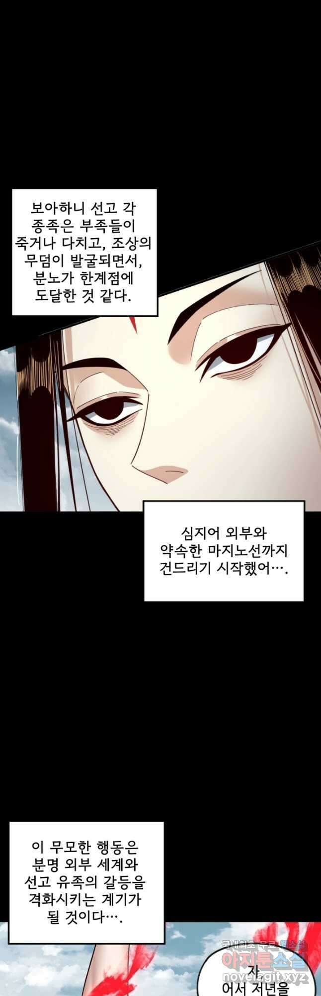 악역이지만 즐겁습니다 75화 2