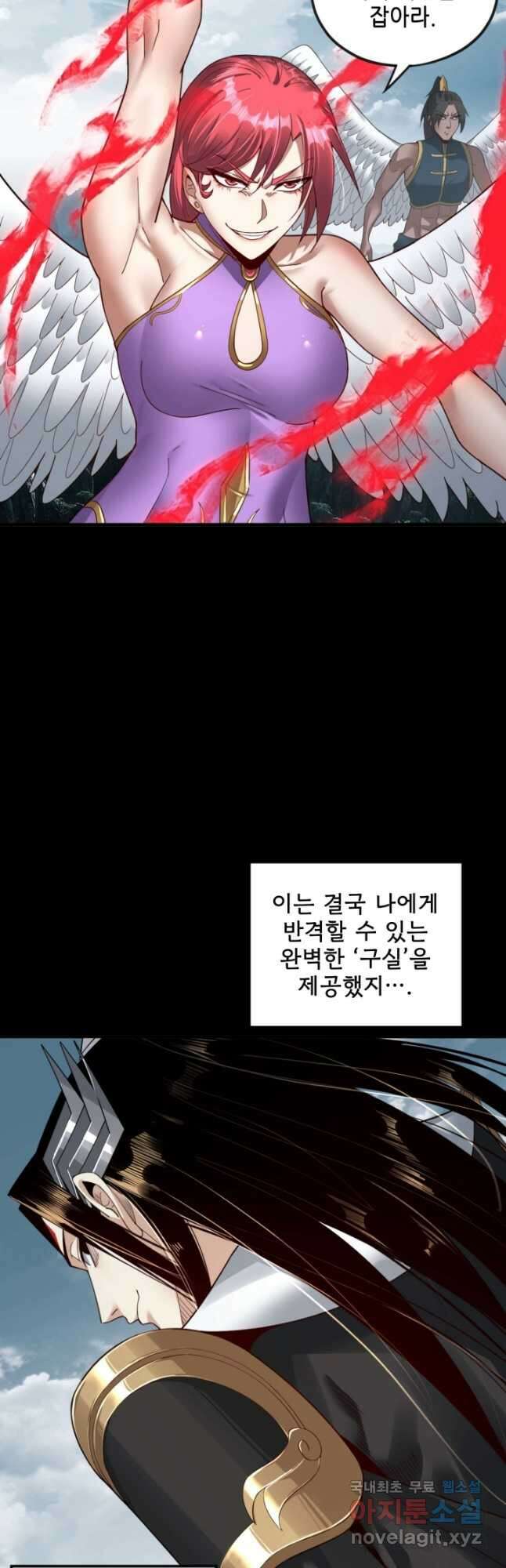 악역이지만 즐겁습니다 75화 3