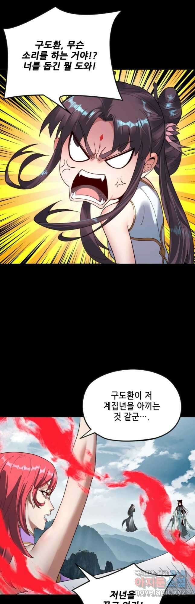 악역이지만 즐겁습니다 75화 7