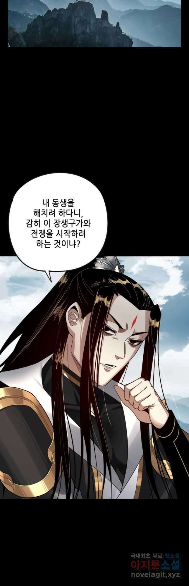 악역이지만 즐겁습니다 75화 10