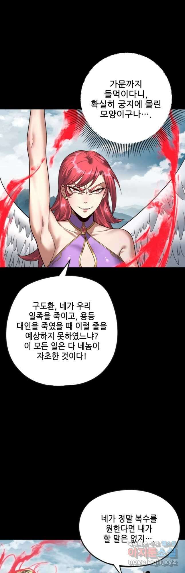 악역이지만 즐겁습니다 75화 11
