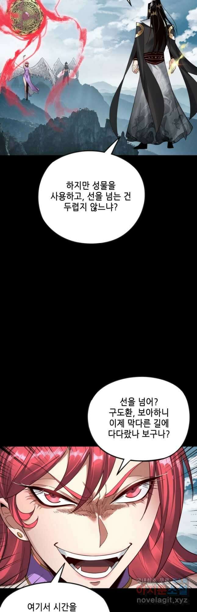 악역이지만 즐겁습니다 75화 12