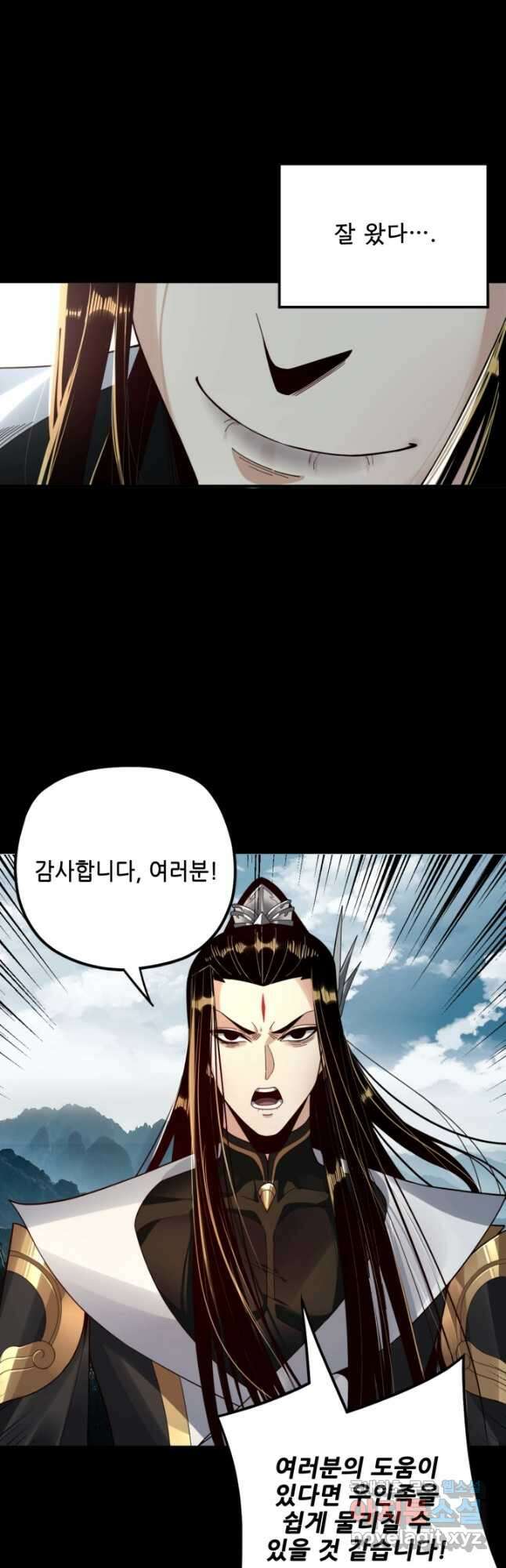 악역이지만 즐겁습니다 75화 19