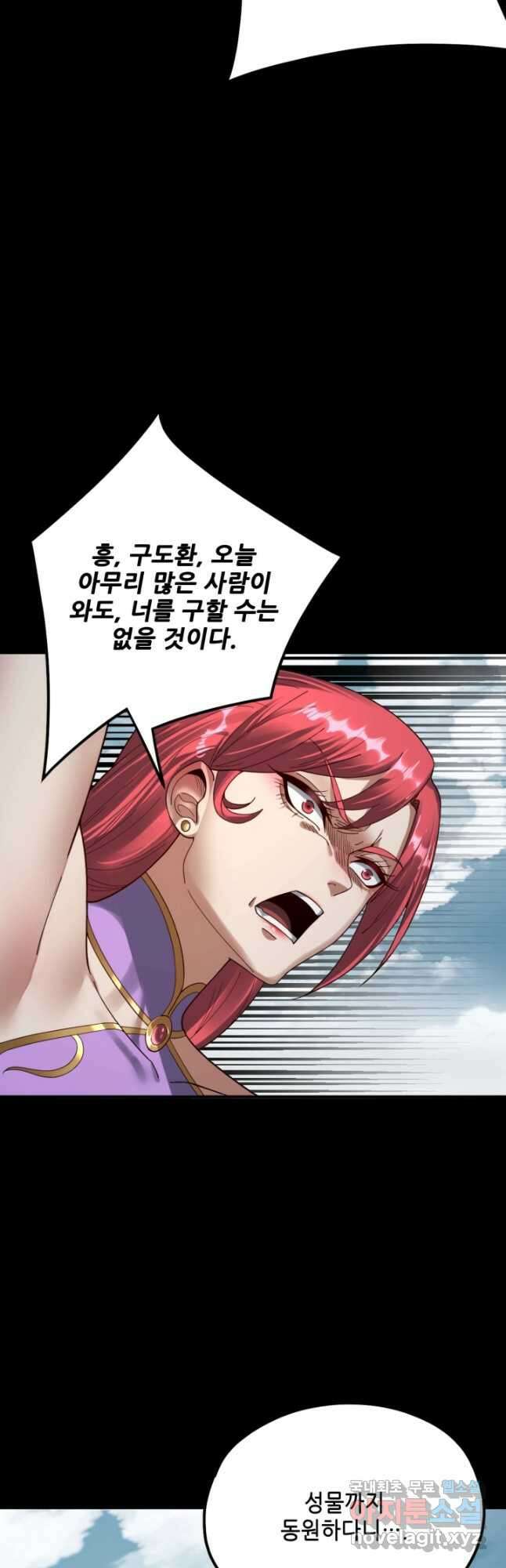 악역이지만 즐겁습니다 75화 20