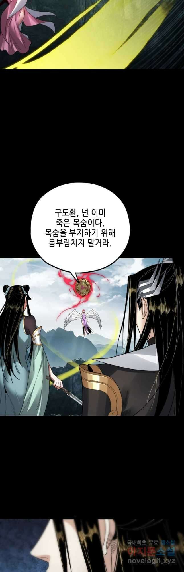 악역이지만 즐겁습니다 75화 28