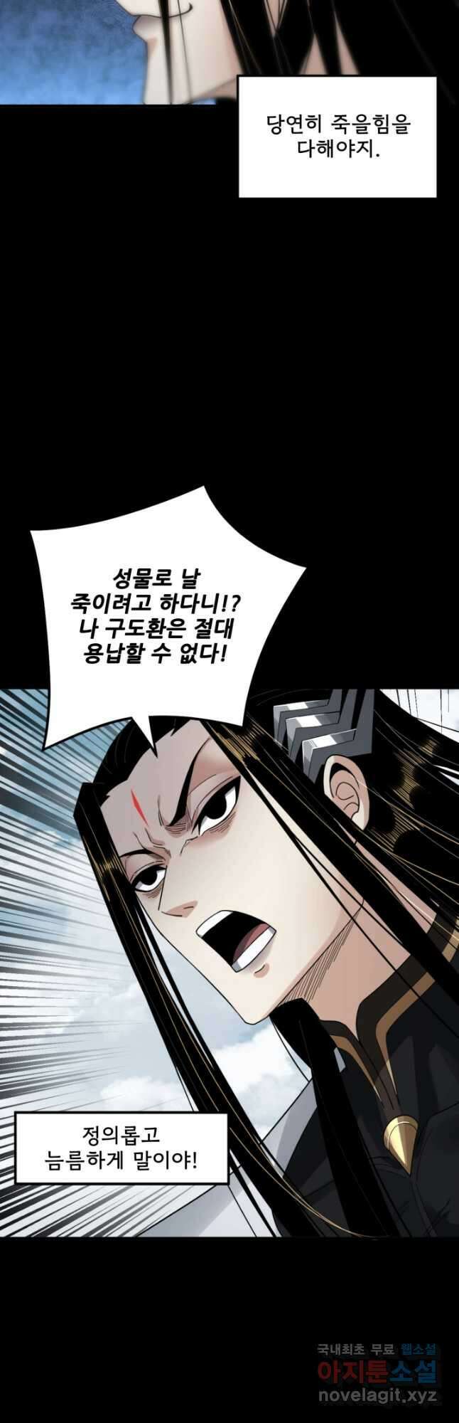 악역이지만 즐겁습니다 75화 29