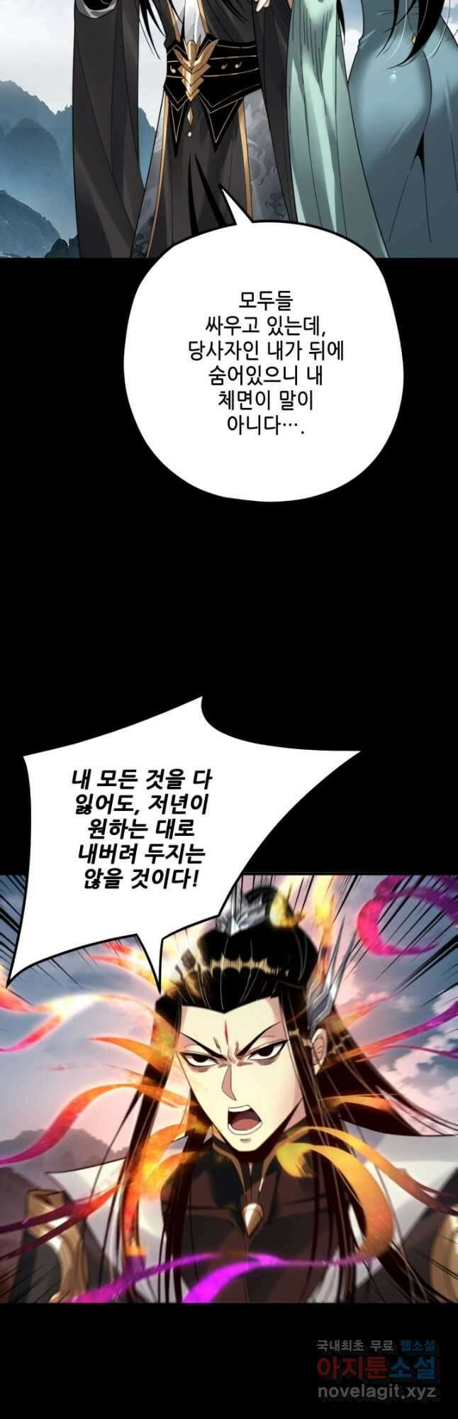 악역이지만 즐겁습니다 75화 31