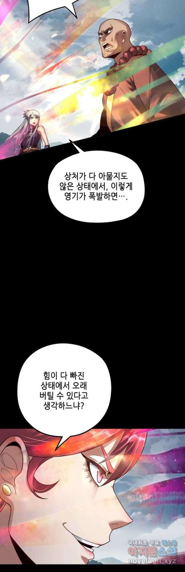 악역이지만 즐겁습니다 75화 33