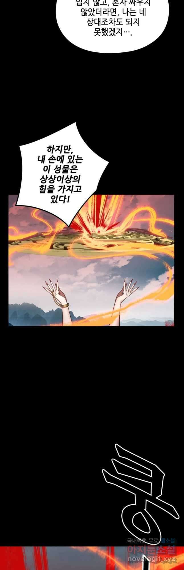 악역이지만 즐겁습니다 75화 38