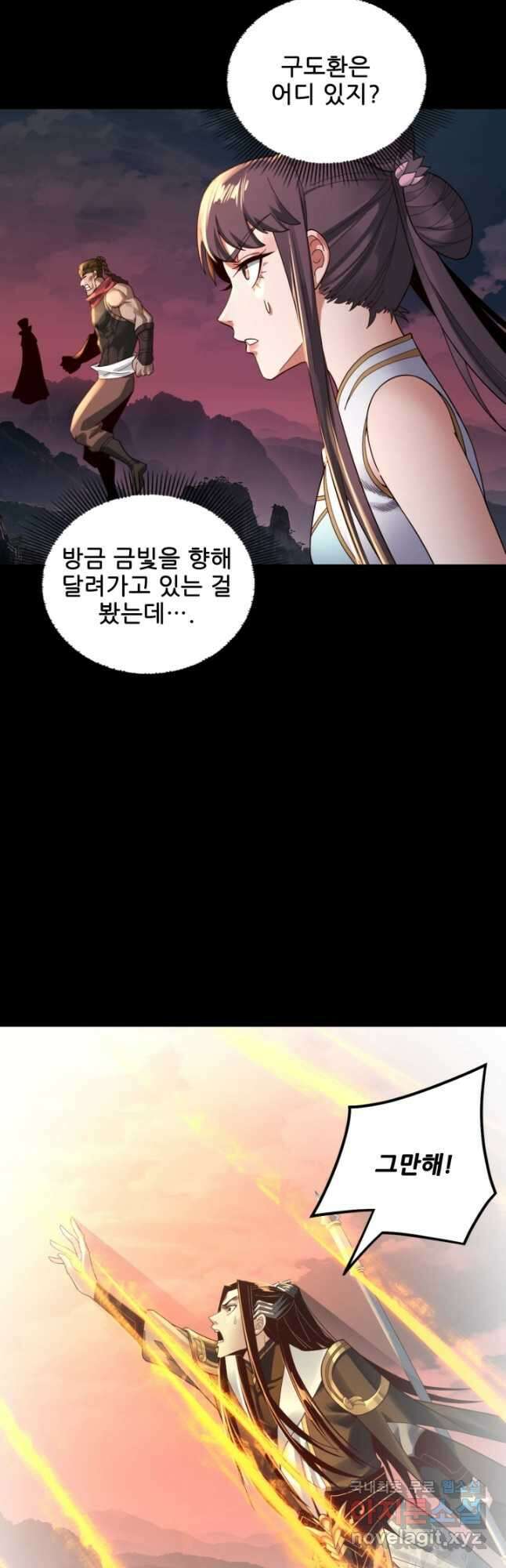 악역이지만 즐겁습니다 75화 44