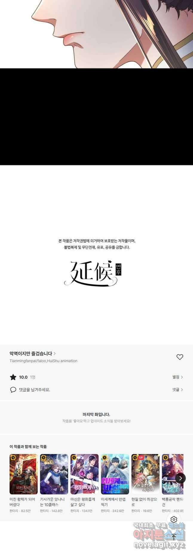 악역이지만 즐겁습니다 75화 46