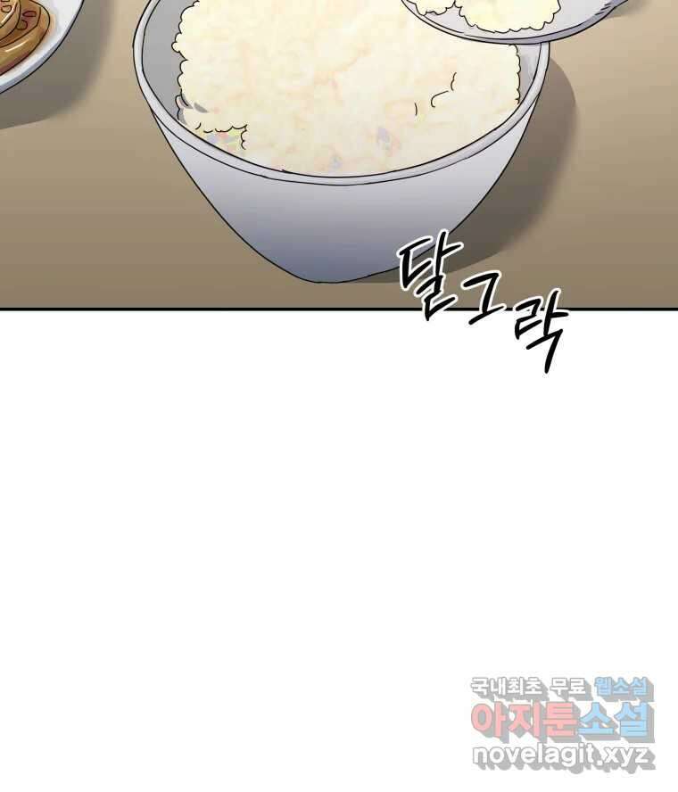 네가 죽은 세계의 나 53화 2