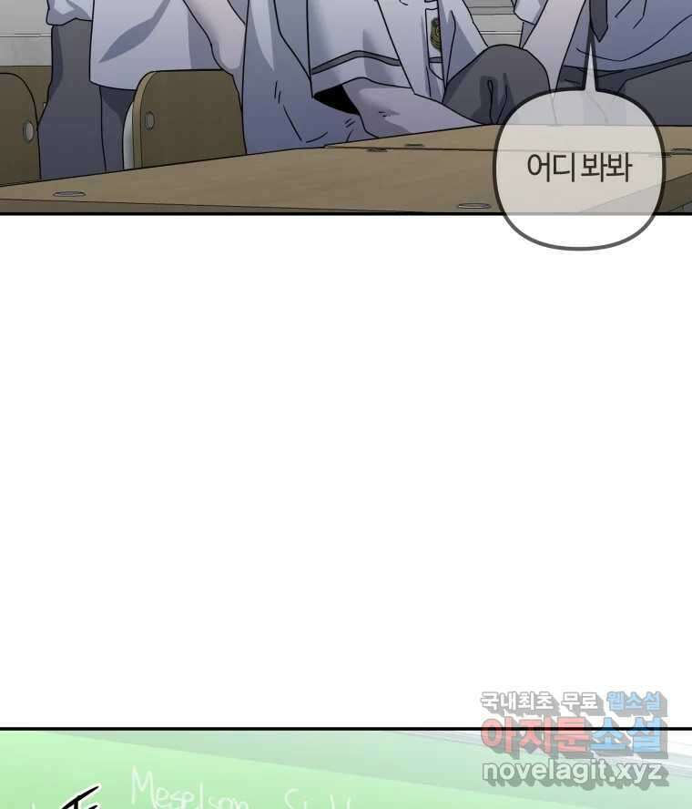 네가 죽은 세계의 나 53화 5