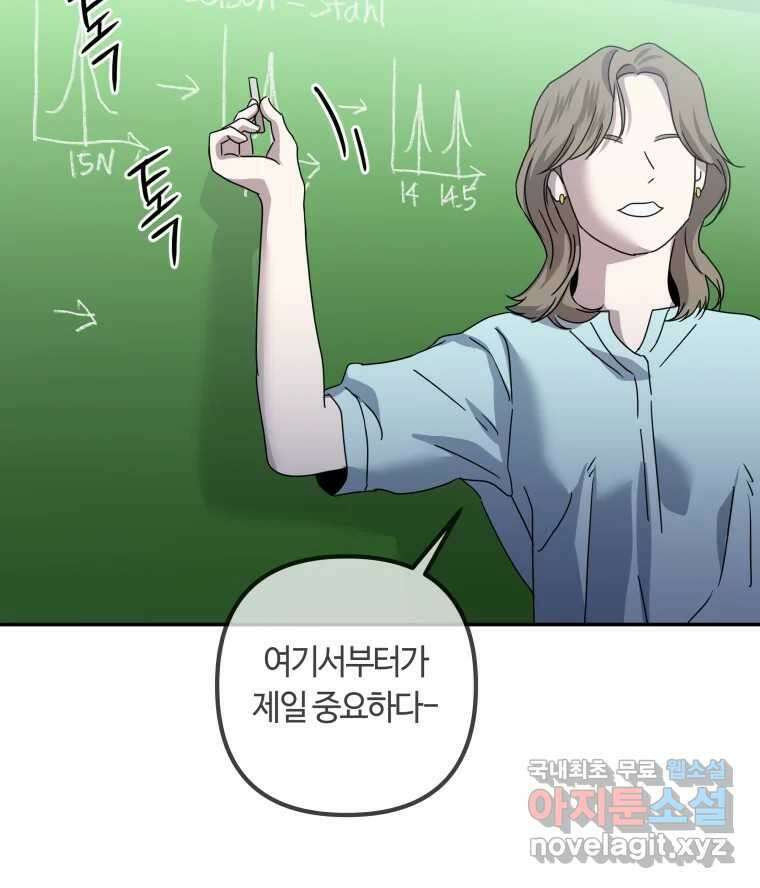 네가 죽은 세계의 나 53화 6