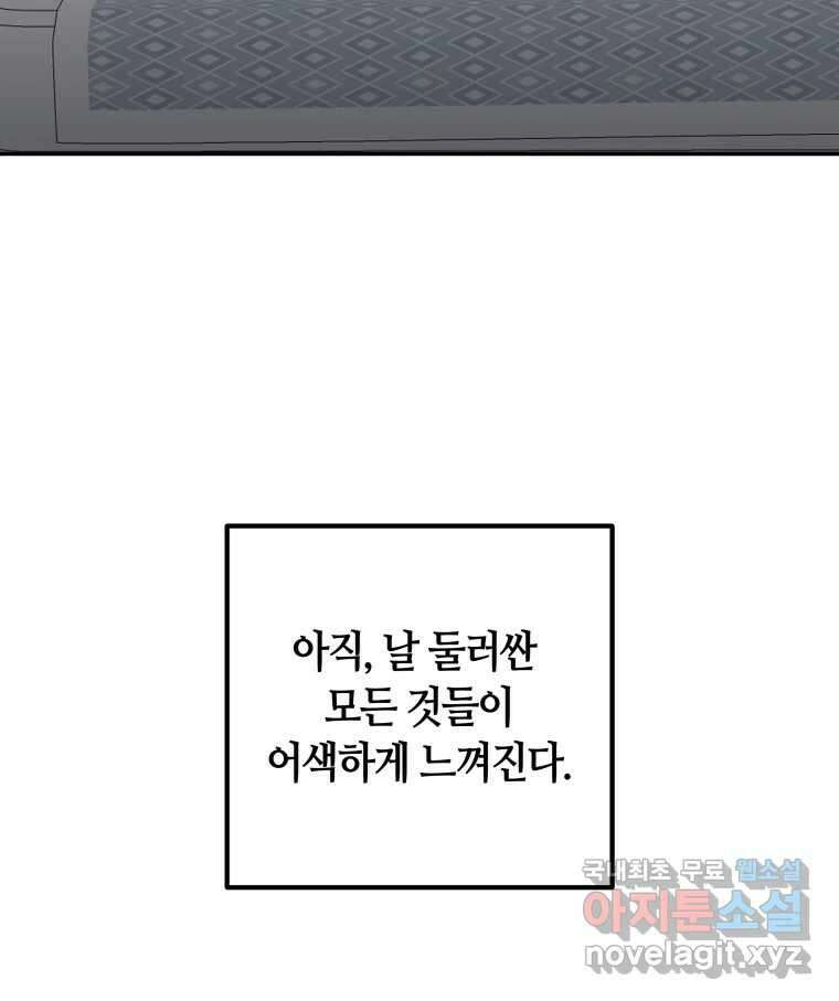 네가 죽은 세계의 나 53화 13
