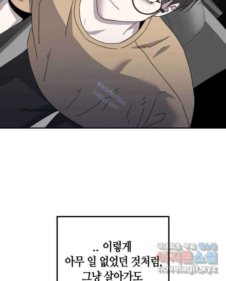 네가 죽은 세계의 나 53화 15