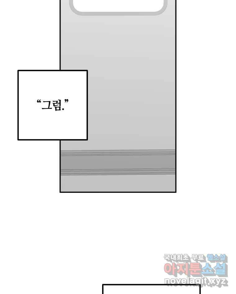 네가 죽은 세계의 나 53화 17