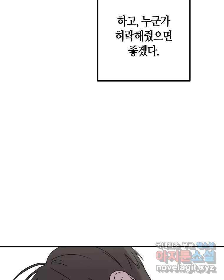 네가 죽은 세계의 나 53화 18
