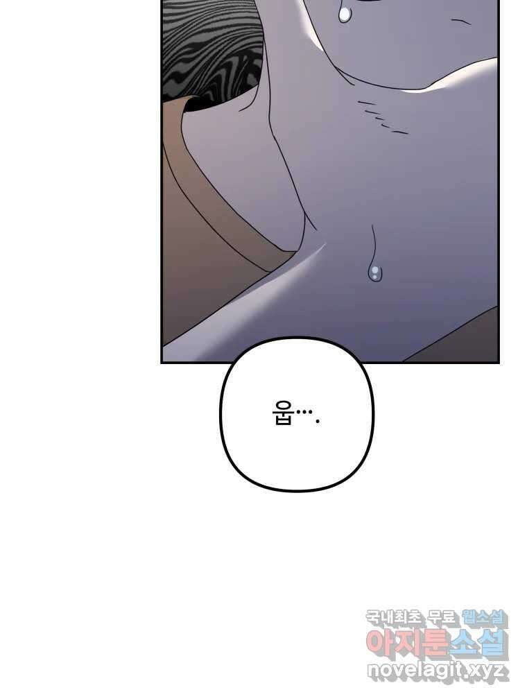 네가 죽은 세계의 나 53화 25