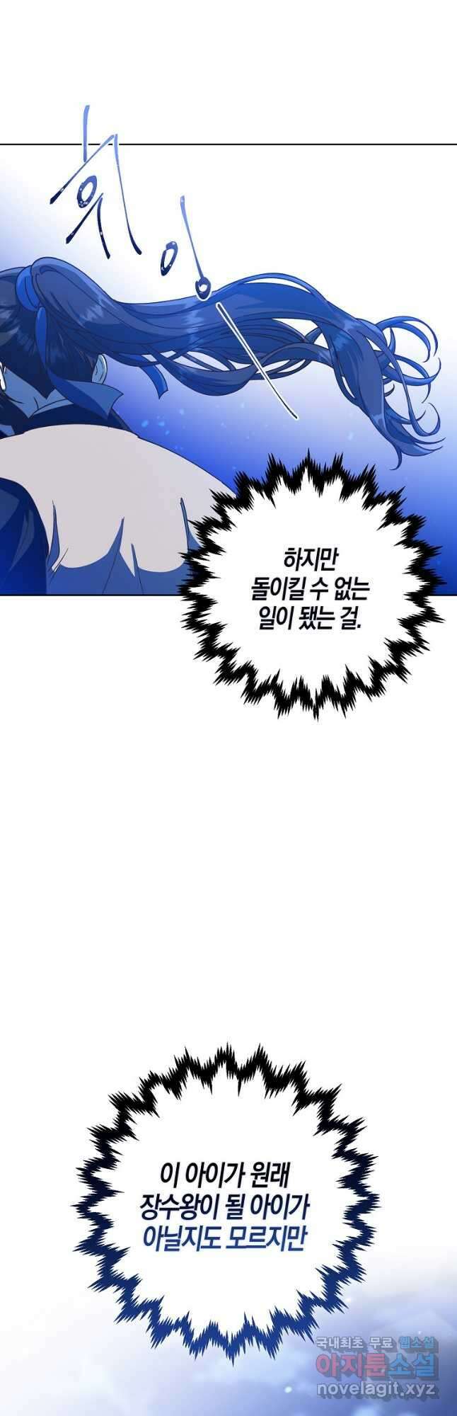 낙화유수 86화 6