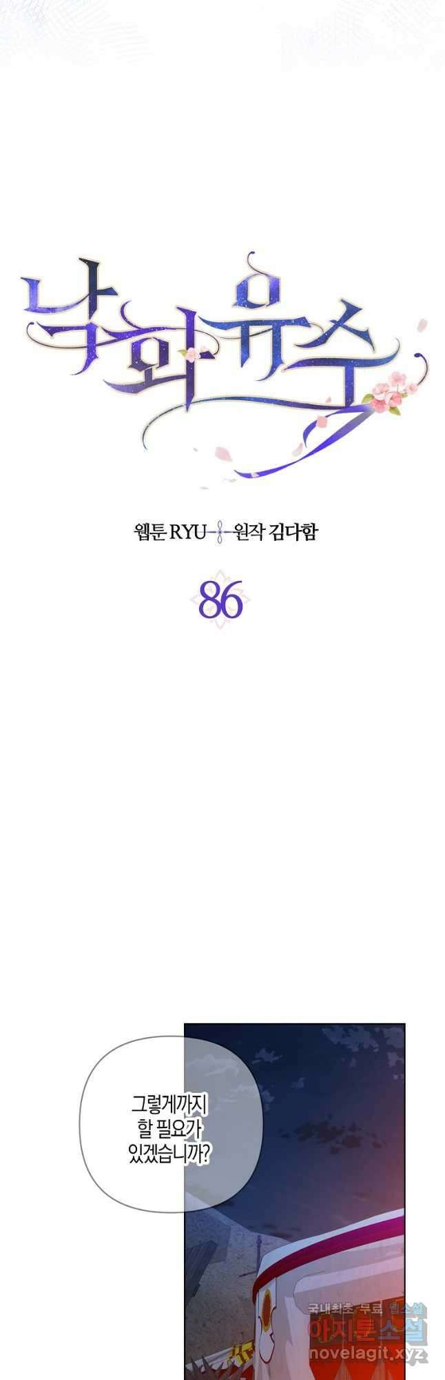 낙화유수 86화 8
