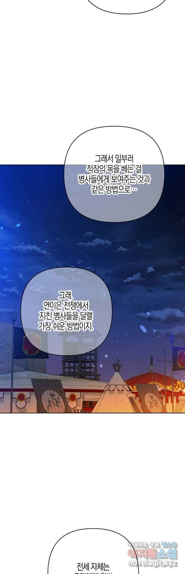 낙화유수 86화 11