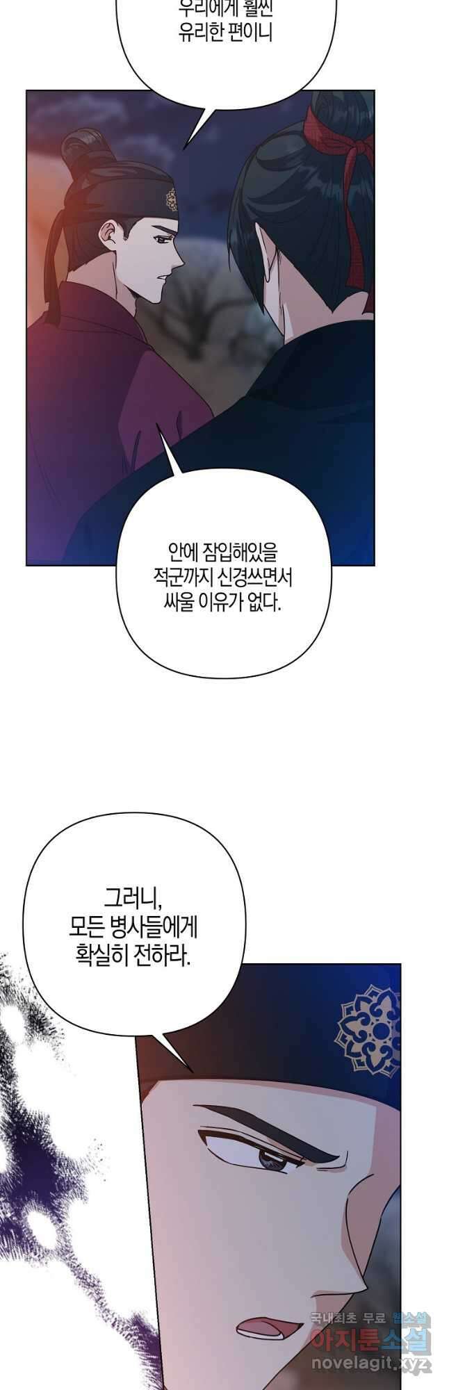 낙화유수 86화 12