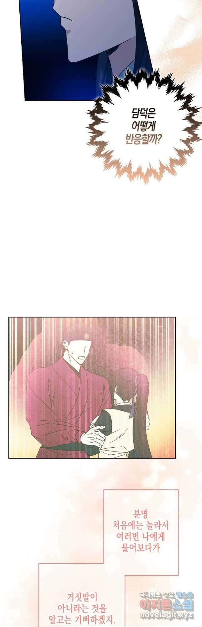 낙화유수 86화 14