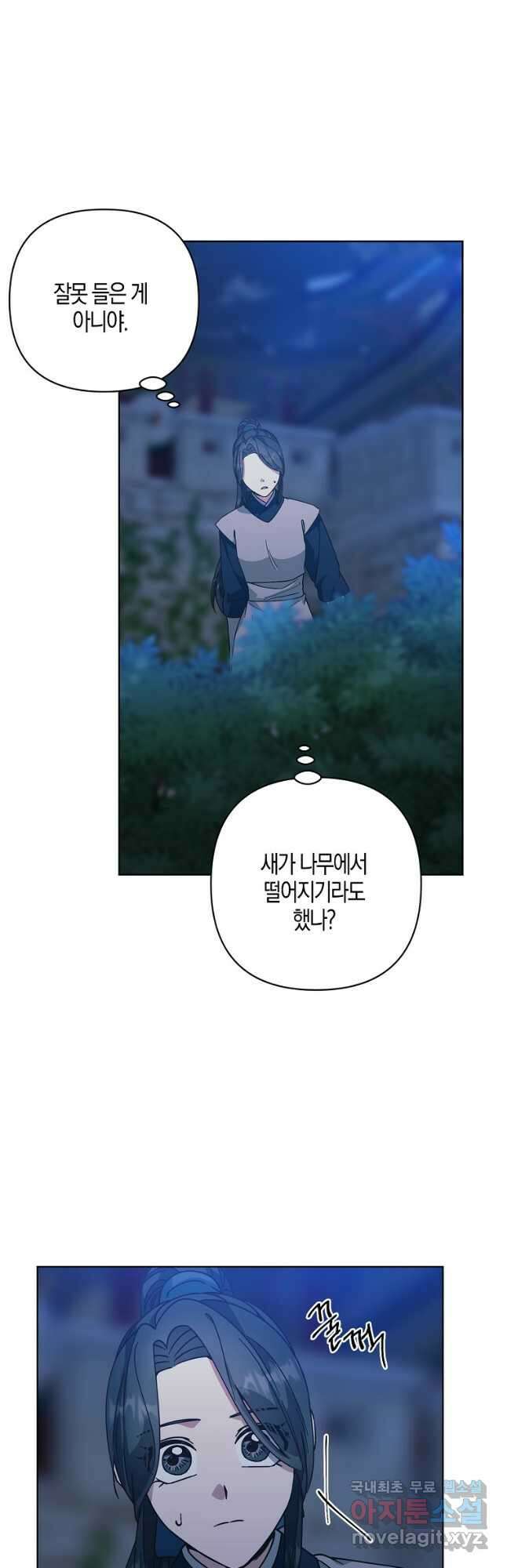 낙화유수 86화 19
