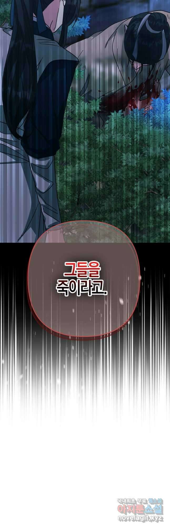 낙화유수 86화 23