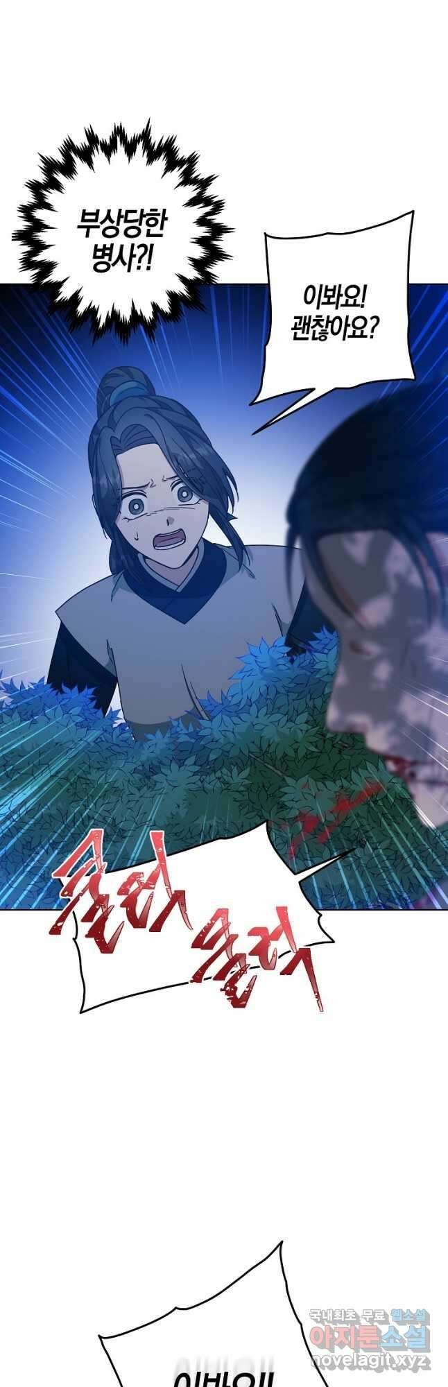 낙화유수 86화 24