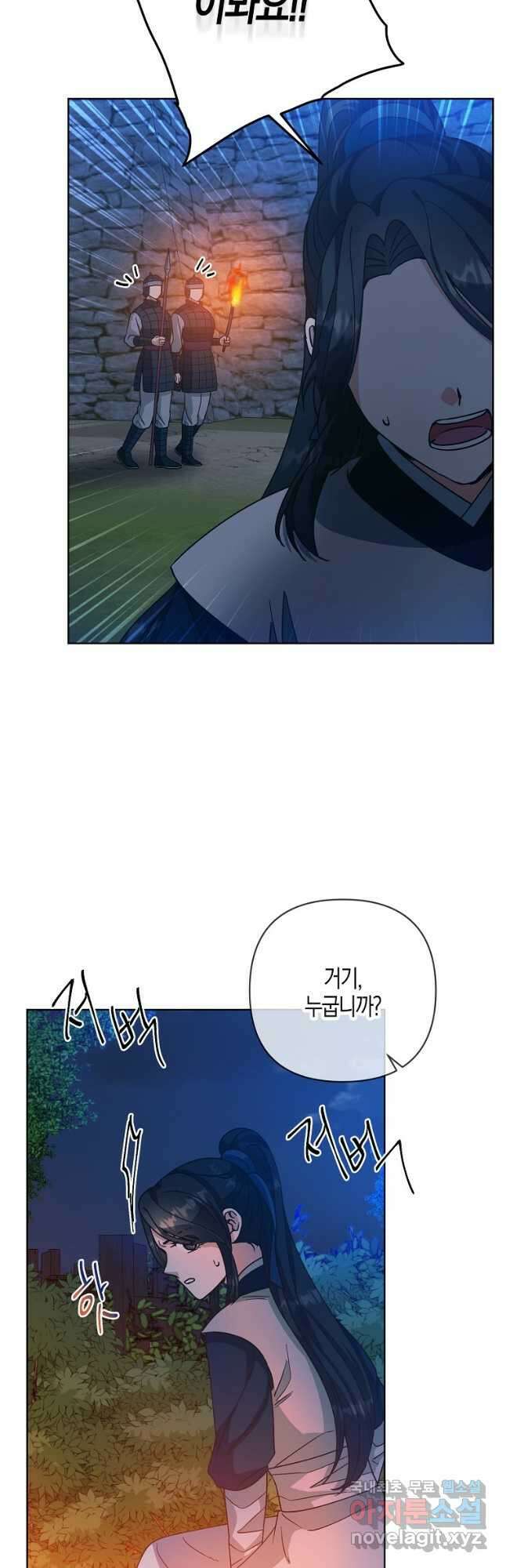 낙화유수 86화 25