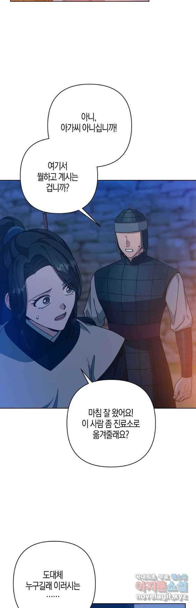 낙화유수 86화 26
