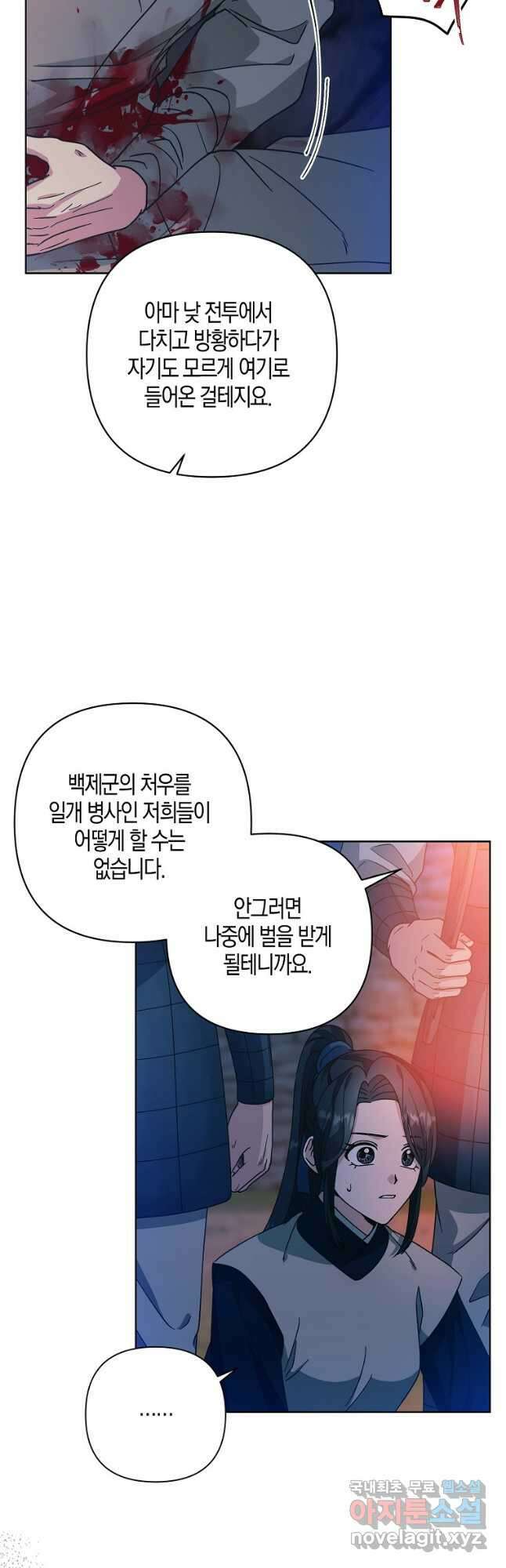 낙화유수 86화 31