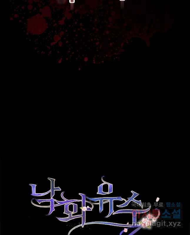 낙화유수 86화 45