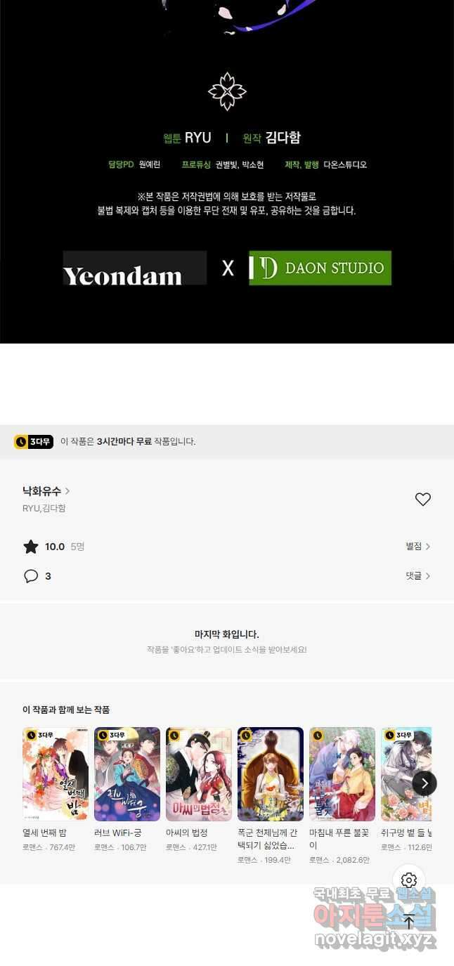 낙화유수 86화 46