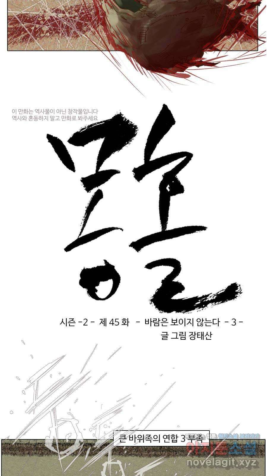 몽홀 시즌2 제 45화 바람은 보이지 않는다 - 3 3