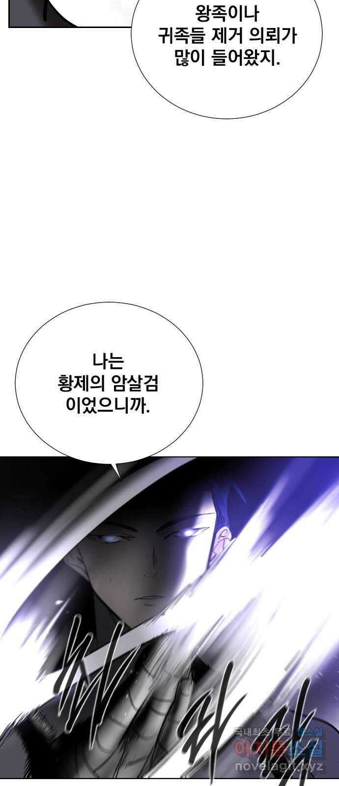 백년게임 2부 - 백년대전 86화 9