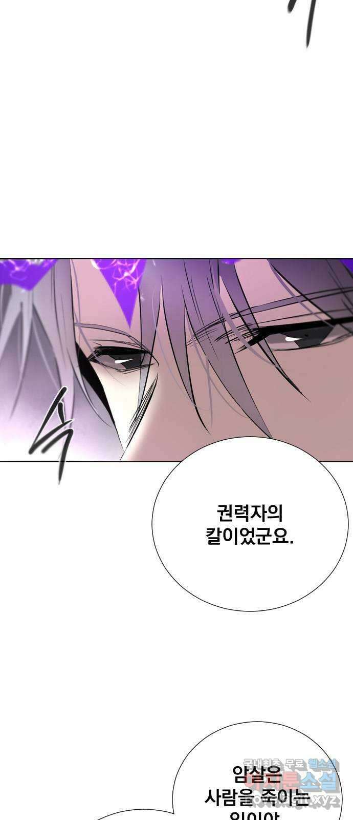 백년게임 2부 - 백년대전 86화 10