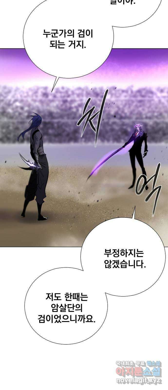 백년게임 2부 - 백년대전 86화 11