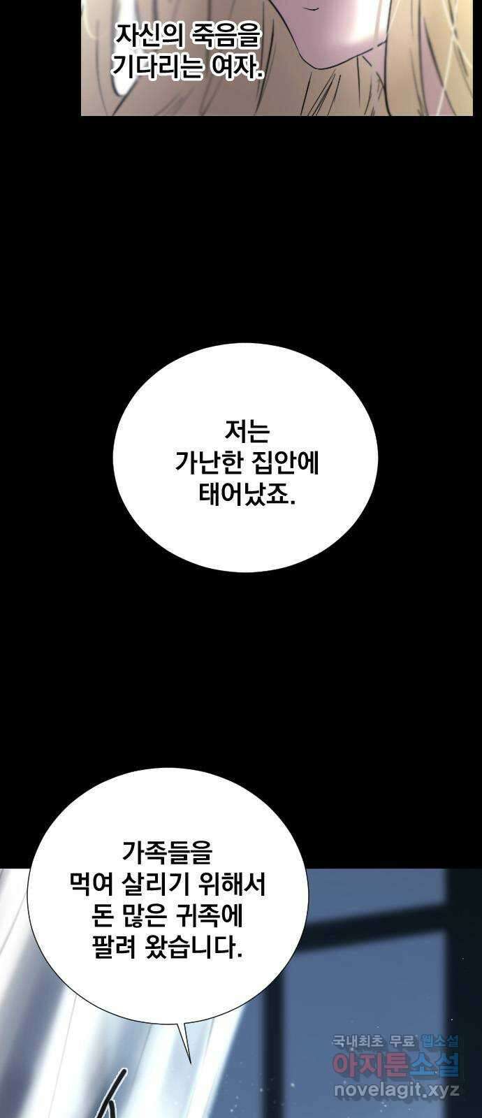 백년게임 2부 - 백년대전 86화 27
