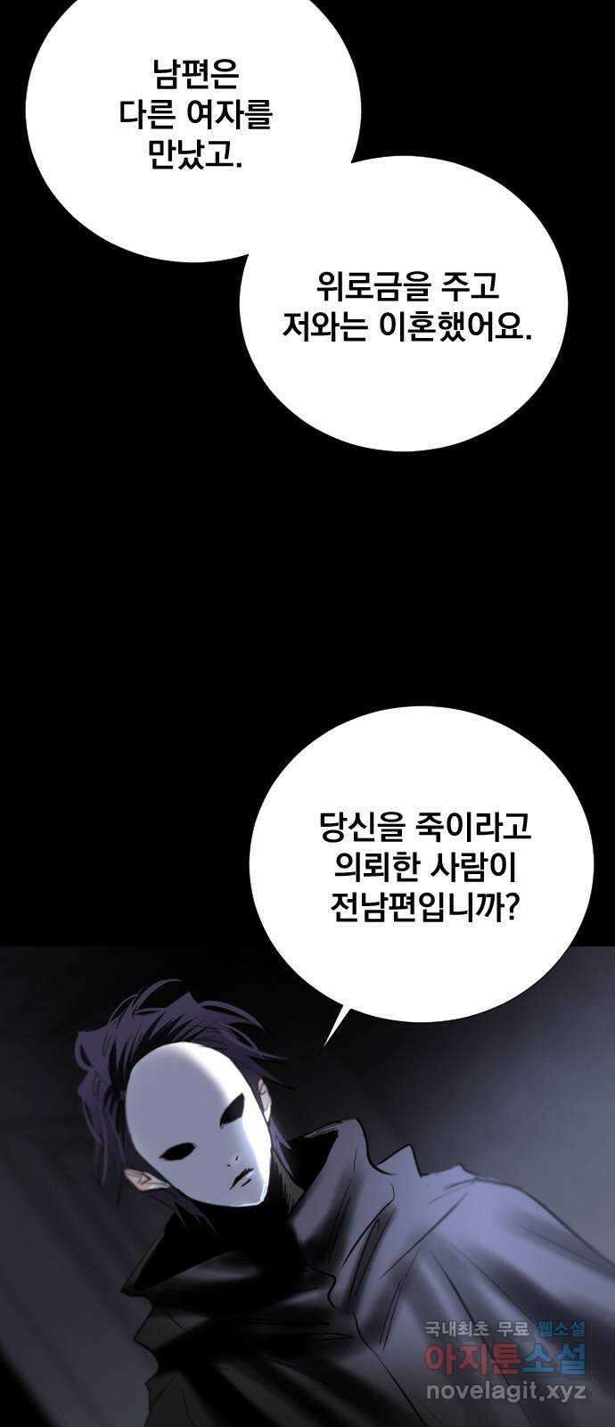 백년게임 2부 - 백년대전 86화 30