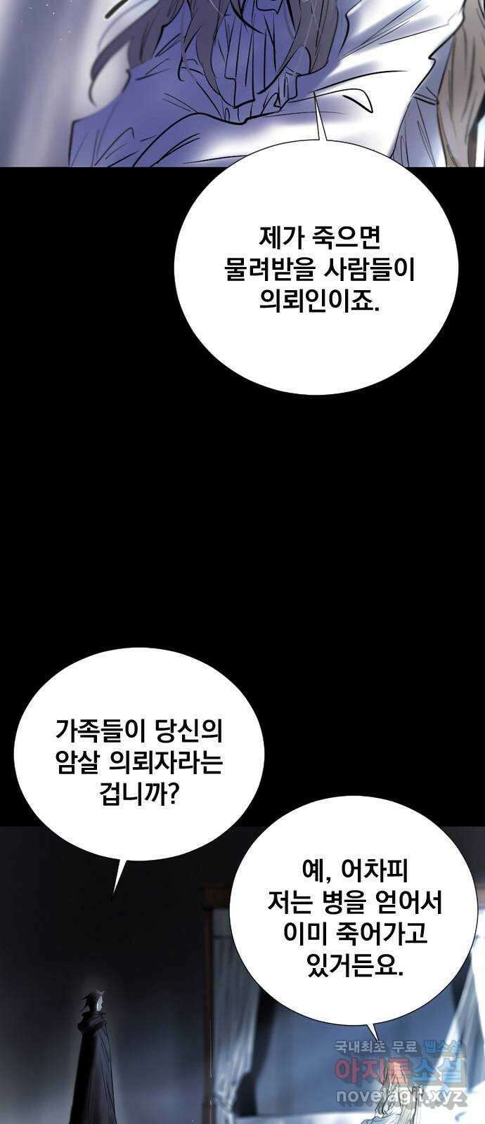 백년게임 2부 - 백년대전 86화 32