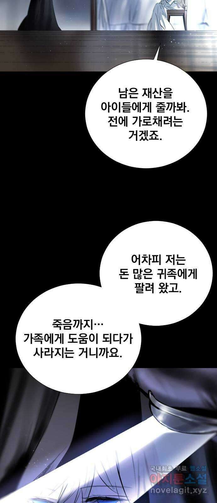 백년게임 2부 - 백년대전 86화 33